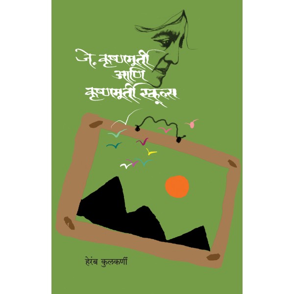 J. Krishnamurti aani Kirshnamurti Schools